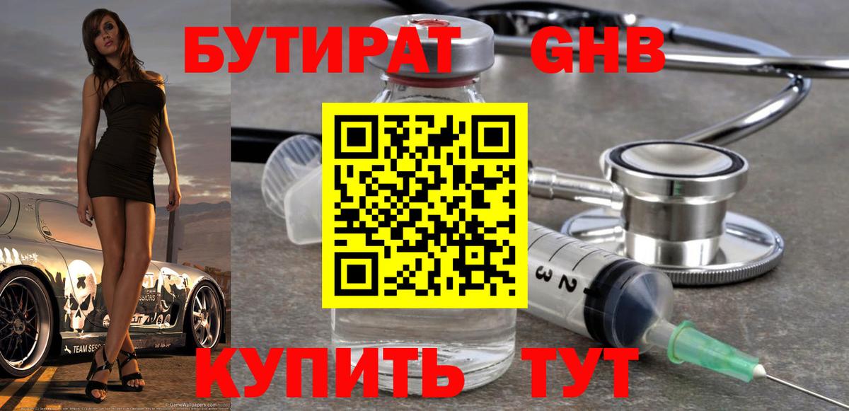 БУТИРАТ жидкий экстази Воркута
