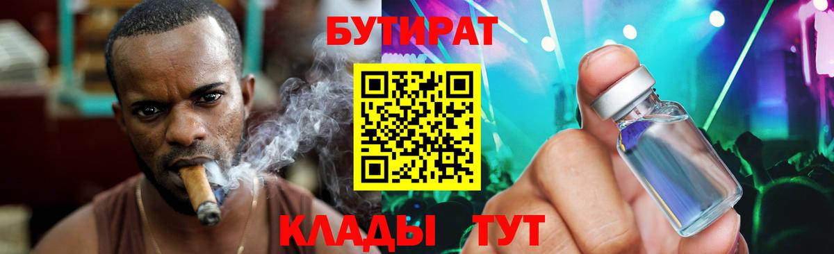 БУТИРАТ  БУТИРАТ бутандиол  Вход с VPN  Воркута 