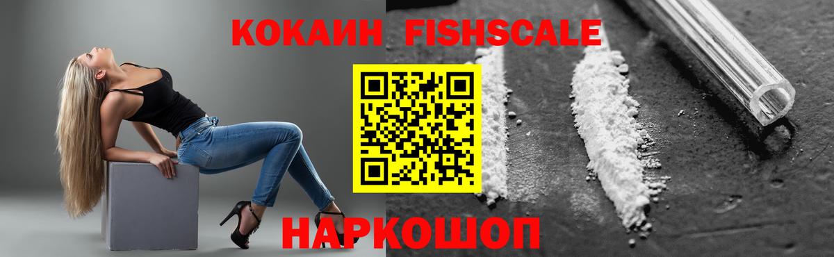 Кокаин FishScale  Вход с VPN  КОКАИН Columbia  Воркута 