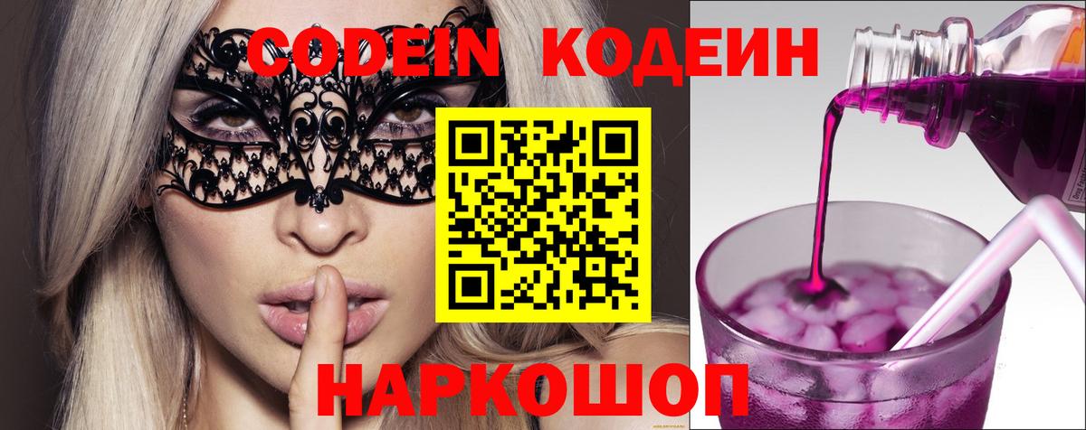 Воркута  Codein Purple Drank  Вход с VPN  Codein напиток Lean (лин) 