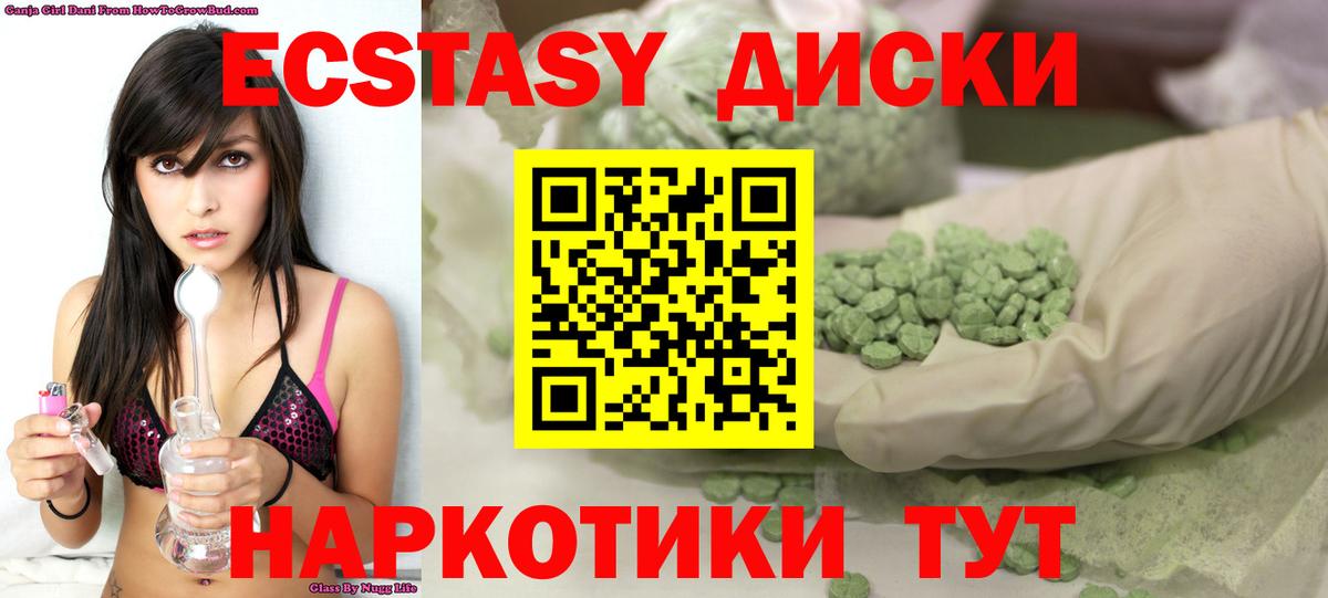 Ecstasy  Ecstasy XTC  Воркута  Вход с VPN  ЭКСТАЗИ диски 