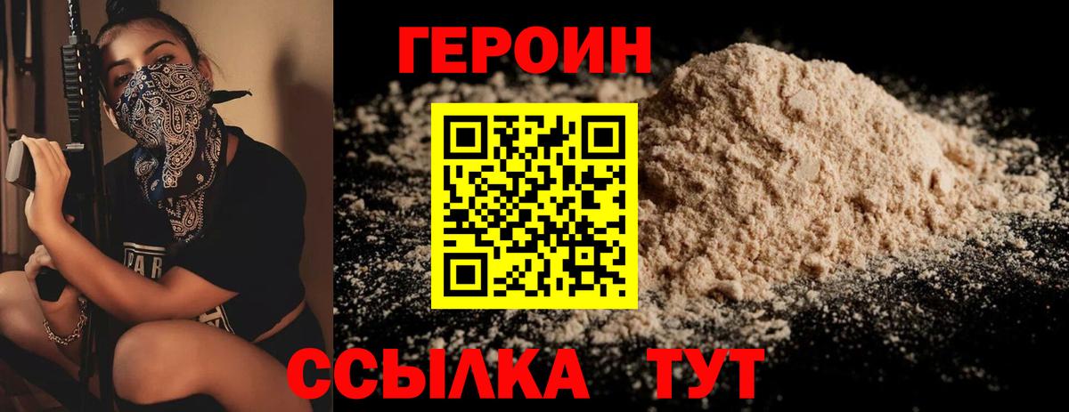 ГЕРОИН хмурый Воркута