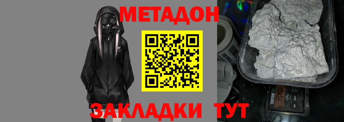 МЕТАДОН methadone Воркута